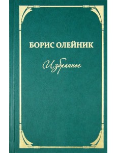 Избранное Избранное