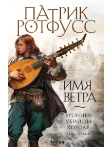 Имя ветра