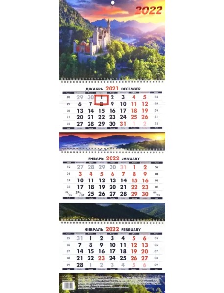Календарь квартальный "Замок мечты. Маркет" на 2022 год