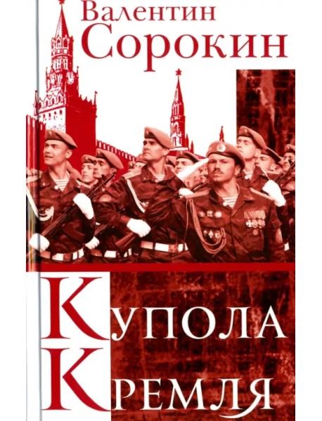 Купола Кремля