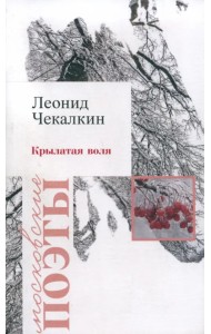 Крылатая воля