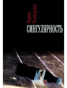 Сингулярность