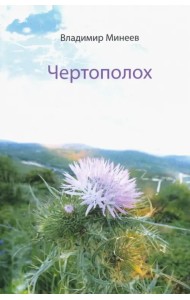 Чертополох