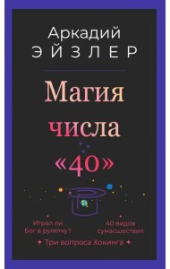 Магия числа 