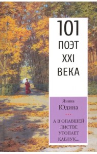 А в опавшей листве утопает каблук…