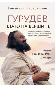 Гурудев. Плато на вершине