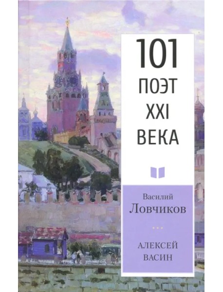 Алексей Васин. Книга о бойце невидимого фронта