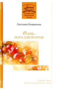 Осень - пора для поэтов