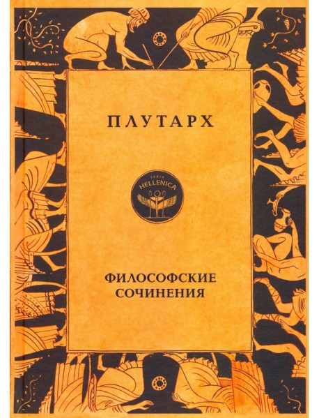 Философские сочинения