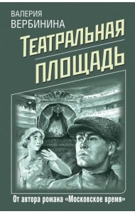 Театральная площадь