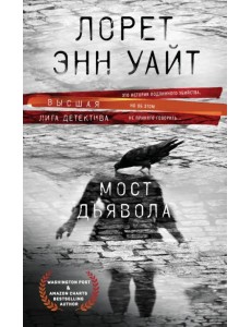 Мост Дьявола Мост Дьявола