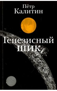 Генезисный шик