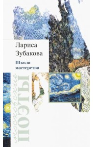 Школа мастерства