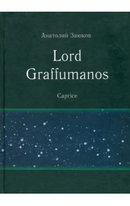 Lord Graffumanos. Caprice. Сочинение в двух томах