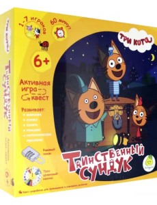 Квест. Таинственный сундук Квест. Таинственный сундук