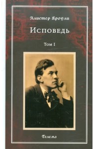 Исповедь. Том 1