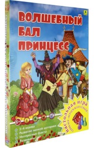 Настольная игра. Волшебный бал принцесс
