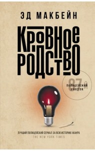 Кровное родство