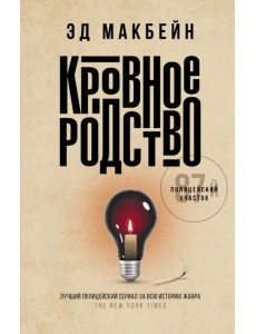 Кровное родство