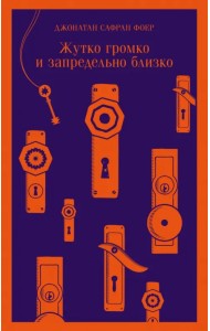 Жутко громко и запредельно близко