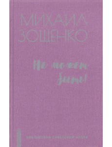 Не может быть!