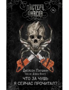 Что за чушь я сейчас прочитал? Что за чушь я сейчас прочитал?