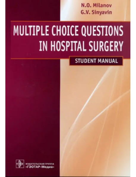 Multiple Choice Questions in Hospital Surgery