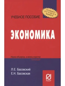 Экономика. Учебное пособие