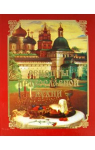 Рецепты православной кухни