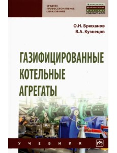 Газифицированные котельные агрегаты