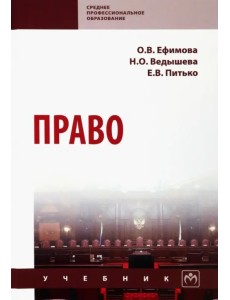 Право. Учебник