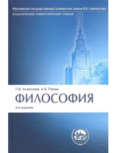 Философия. Учебник