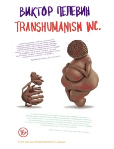 Transhumanism inc.