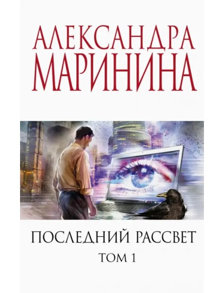 Последний рассвет. Том 1