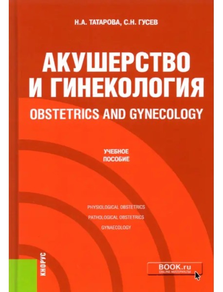 Obstetrics and gynecology