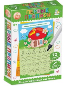 Игра развивающая Пиши-Стирай "Первые прописи"