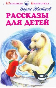 Рассказы для детей