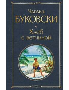 Хлеб с ветчиной