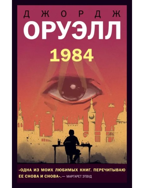 1984