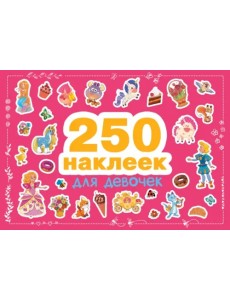 Для девочек Для девочек