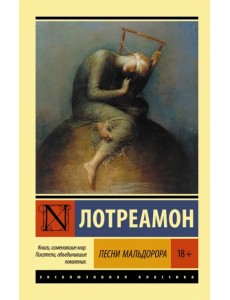 Песни Мальдорора