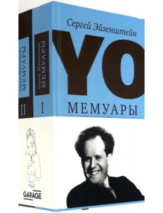 YO. Мемуары. В 2-х томах (количество томов: 2) YO. Мемуары. В 2-х томах (количество томов: 2)