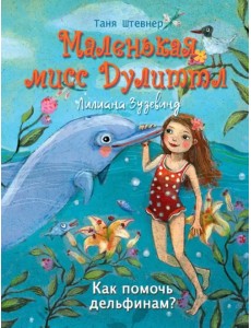 Как помочь дельфинам?