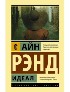 Идеал