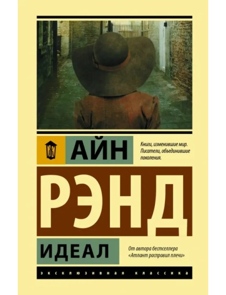 Идеал