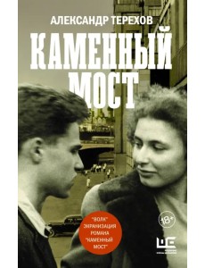 Каменный мост