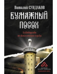 Бумажный посох Бумажный посох