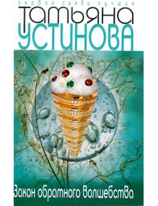 Закон обратного волшебства