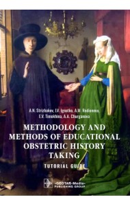 Methodology and methods of educational obstetric history taking. Tutorial guide