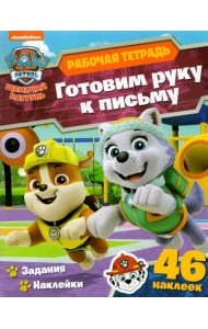 Рабочая тетрадь с наклейками 